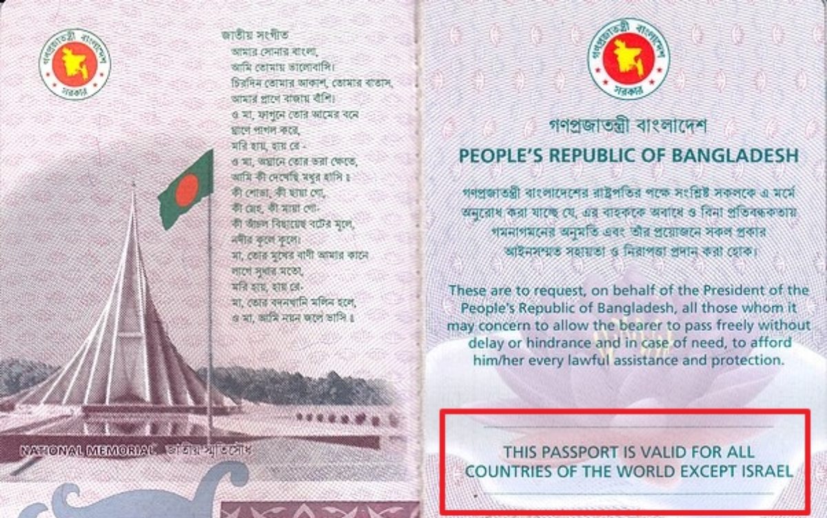 পাসপোর্টে পুনর্বহাল ‘ইসরায়েল ব্যতীত’ শর্ত