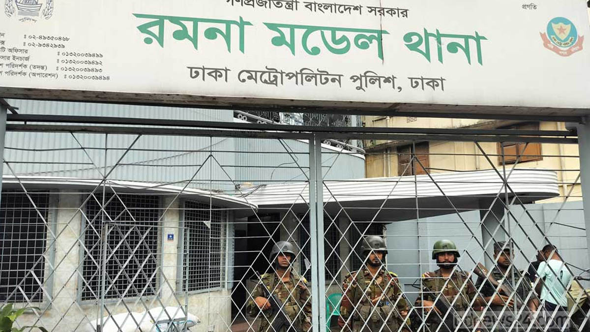 রমনা মডেল থানা।    ছবি- সংগৃহীত