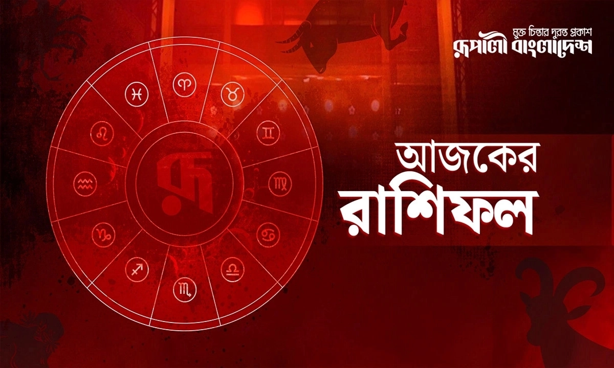 ছবি- রূপালী বাংলাদেশ গ্রাফিক্স