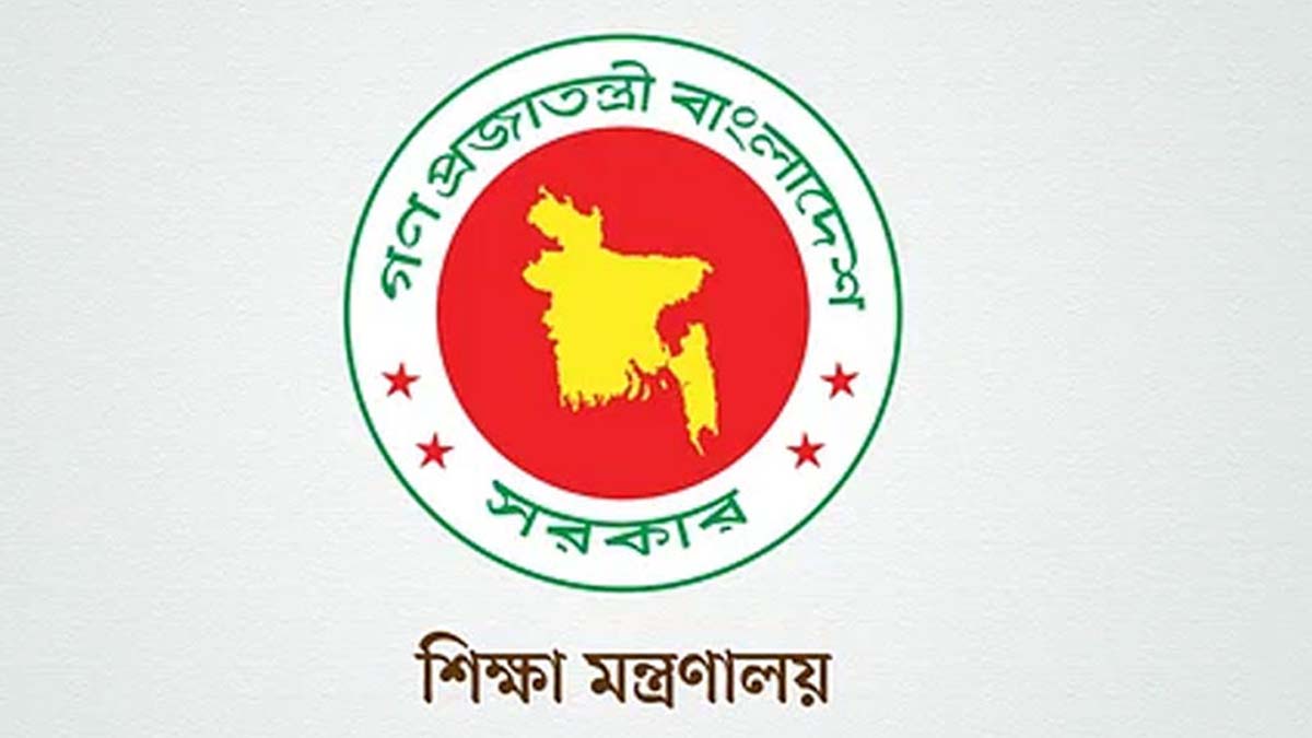 শিক্ষা মন্ত্রণালয় এর লোগো।    ছবি- সংগৃহীত