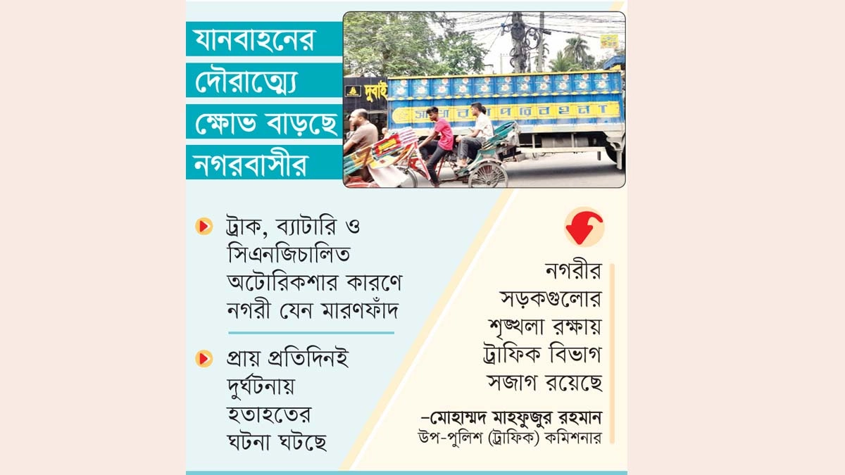 সড়কে বেপরোয়া যানবাহনে ভয়ংকর সিলেট