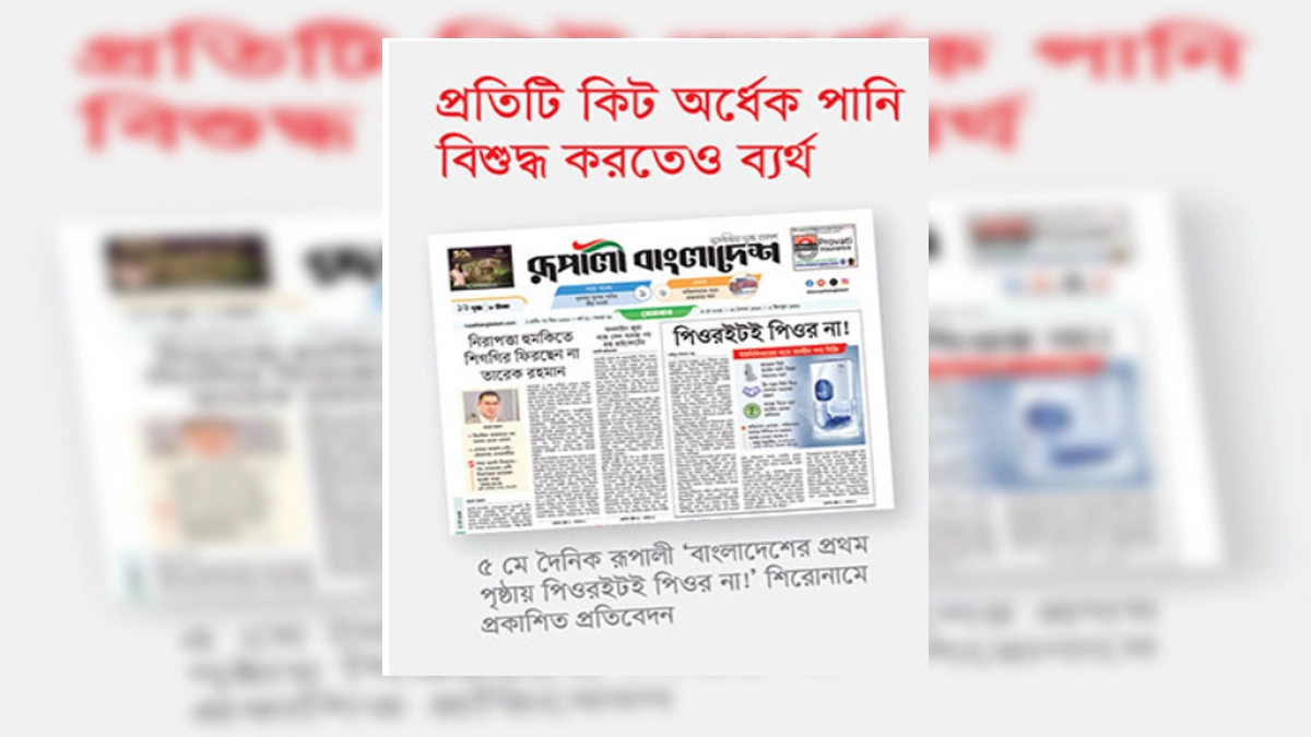 ছবি- রূপালী বাংলাদেশ