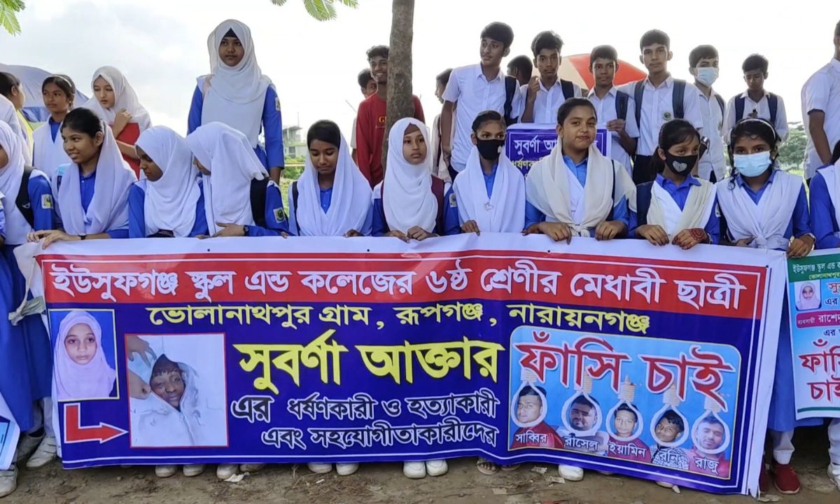 রূপগঞ্জের পূর্বাচলে সুবর্ণা হত্যার বিচারের দাবিতে মানববন্ধন করে ইউসুফগঞ্জ স্কুলের শিক্ষার্থী, শিক্ষক, অভিভাবকসহ স্থানীয়রা। ছবি- রূপালী বাংলাদেশ
