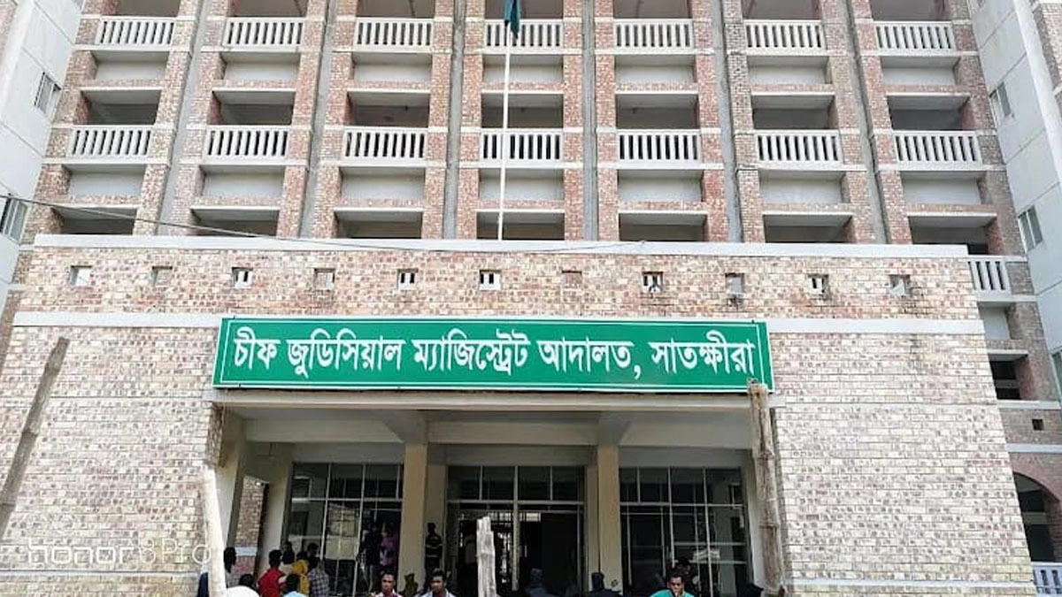 সাতক্ষীরা চিফ জুডিশিয়াল ম্যাজিস্ট্রেট আদালত।  ছবি- রূপালী বাংলাদেশ