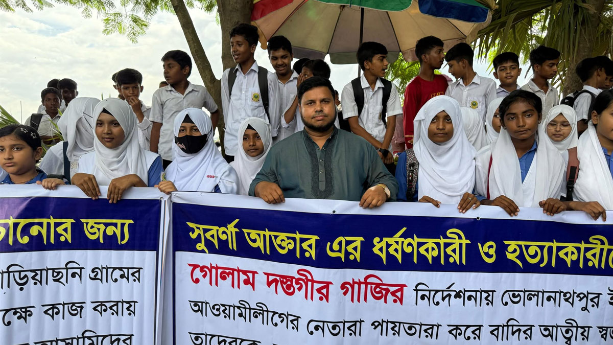 ইউসুফগঞ্জ স্কুল অ্যান্ড কলেজের সামনে মানববন্ধন করেন এই স্কুলের শিক্ষার্থীরা। রূপালী ফটো