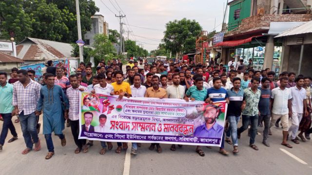 সরিষাবাড়ীতে যুবদল নেতার বিরুদ্ধে অপপ্রচারের অভিযোগে বিক্ষোভ মিছিল। ছবি- রূপালী বাংলাদেশ