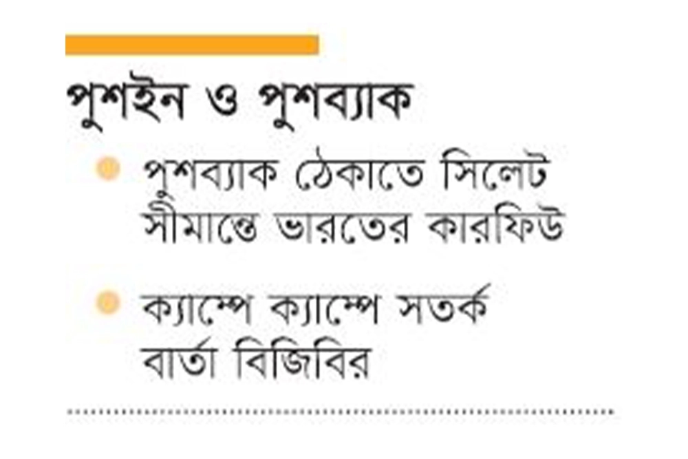 সীমান্তে কৌশলী ভারত, সতর্ক বাংলাদেশ
