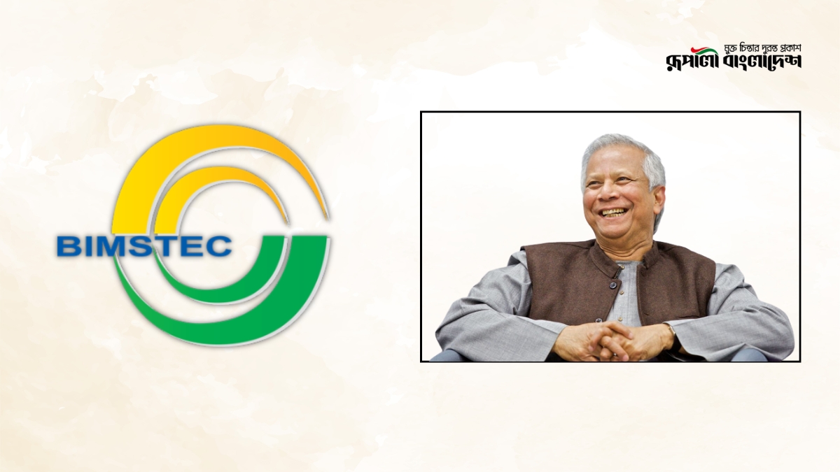 বিমসটেকের পরবর্তী চেয়ারম্যান ড. ইউনূস