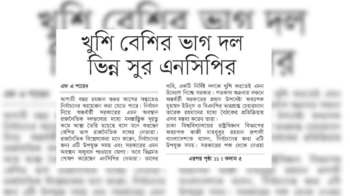 ছবি- রূপালী বাংলাদেশ