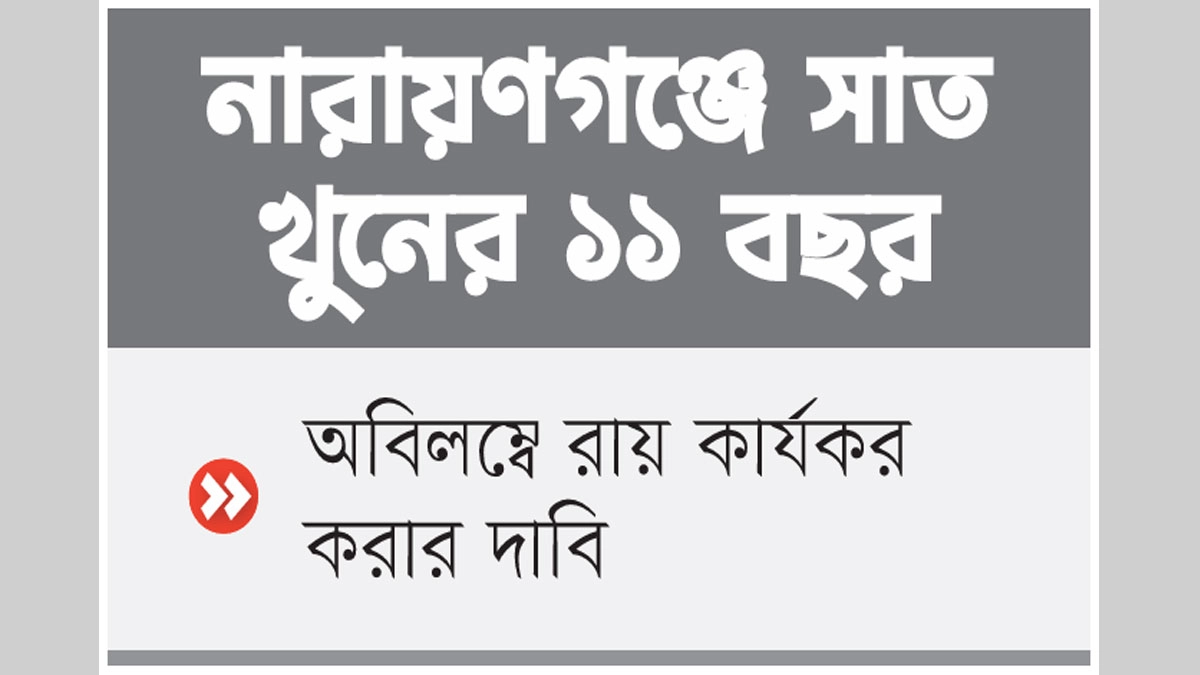 ধীরগতির বিচারে নিহতদের পরিবারে ক্ষোভ-হতাশা 