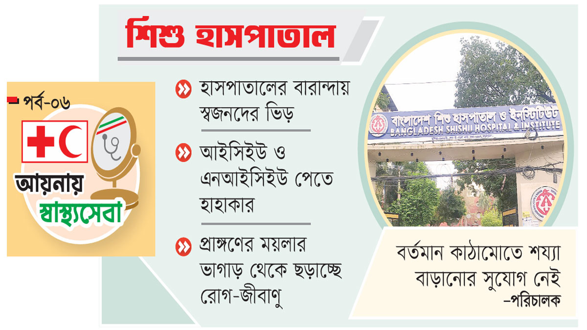 শয্যার তুলনায় ৪ গুণ বেশি রোগী থাকে ভর্তির অপেক্ষায়