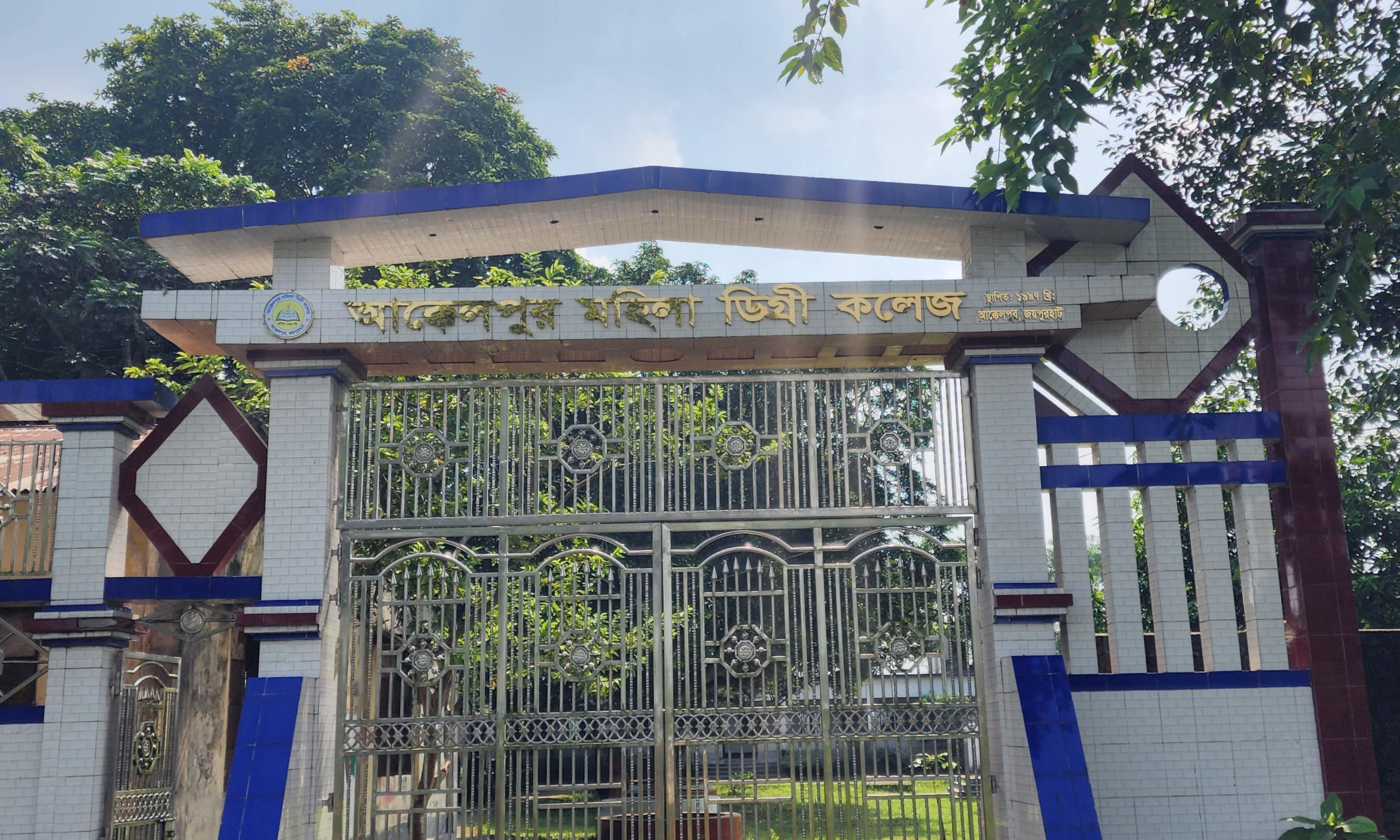 আক্কেলপুর মহিলা কলেজ। ছবি- রূপালী বাংলাদেশ