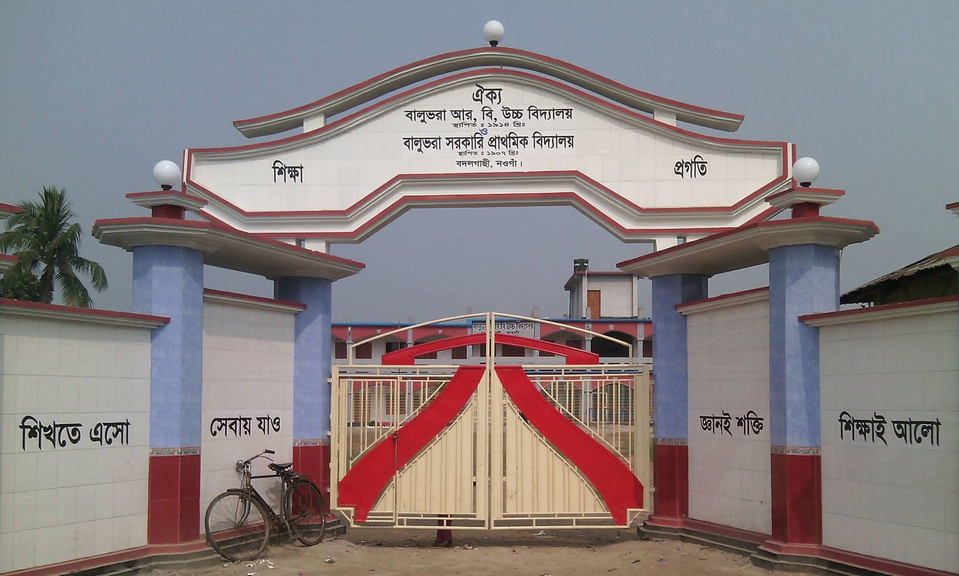বালুভরা আর বি উচ্চ বিদ্যালয় অ্যান্ড কলেজ। ছবি- রূপালী বাংলাদেশ