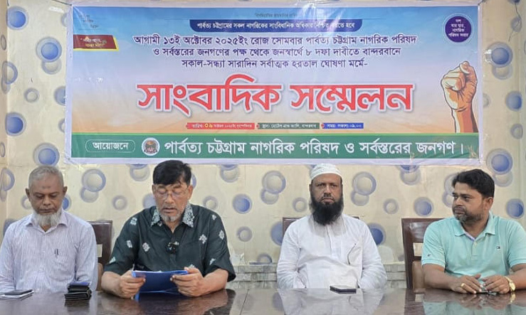 আগামী সোমবার ৮ দাবিতে সকাল-সন্ধ্যা হরতালের ডাক দিয়েছে পার্বত্য চট্টগ্রাম নাগরিক পরিষদ। ছবি- রূপালী বাংলাদেশ