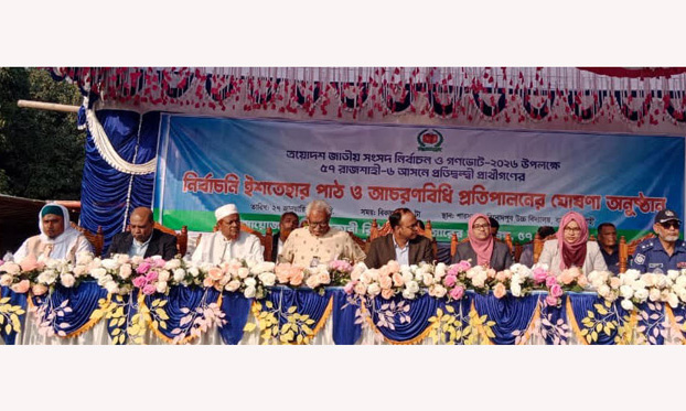 ছবি : রূপালী বাংলাদেশ