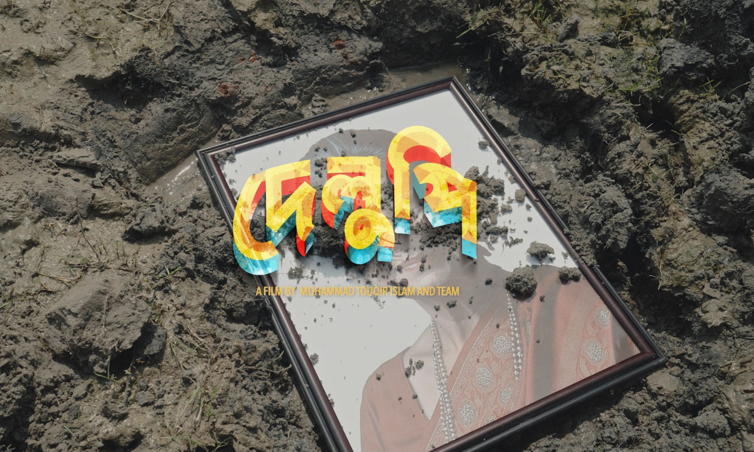 ছবি- সংগৃহীত