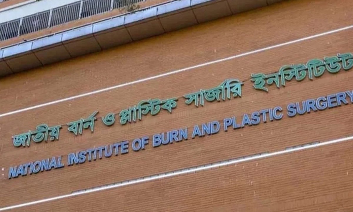ঢাকার জাতীয় বার্ন ও প্লাস্টিক সার্জারি ইনস্টিটিউট। ছবি : সংগৃহীত