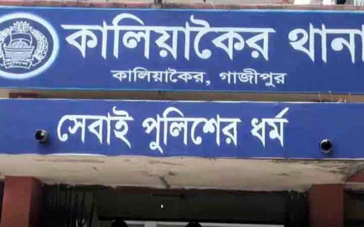 কালিয়াকৈর থানা। ছবি : রূপালী বাংলাদেশ
