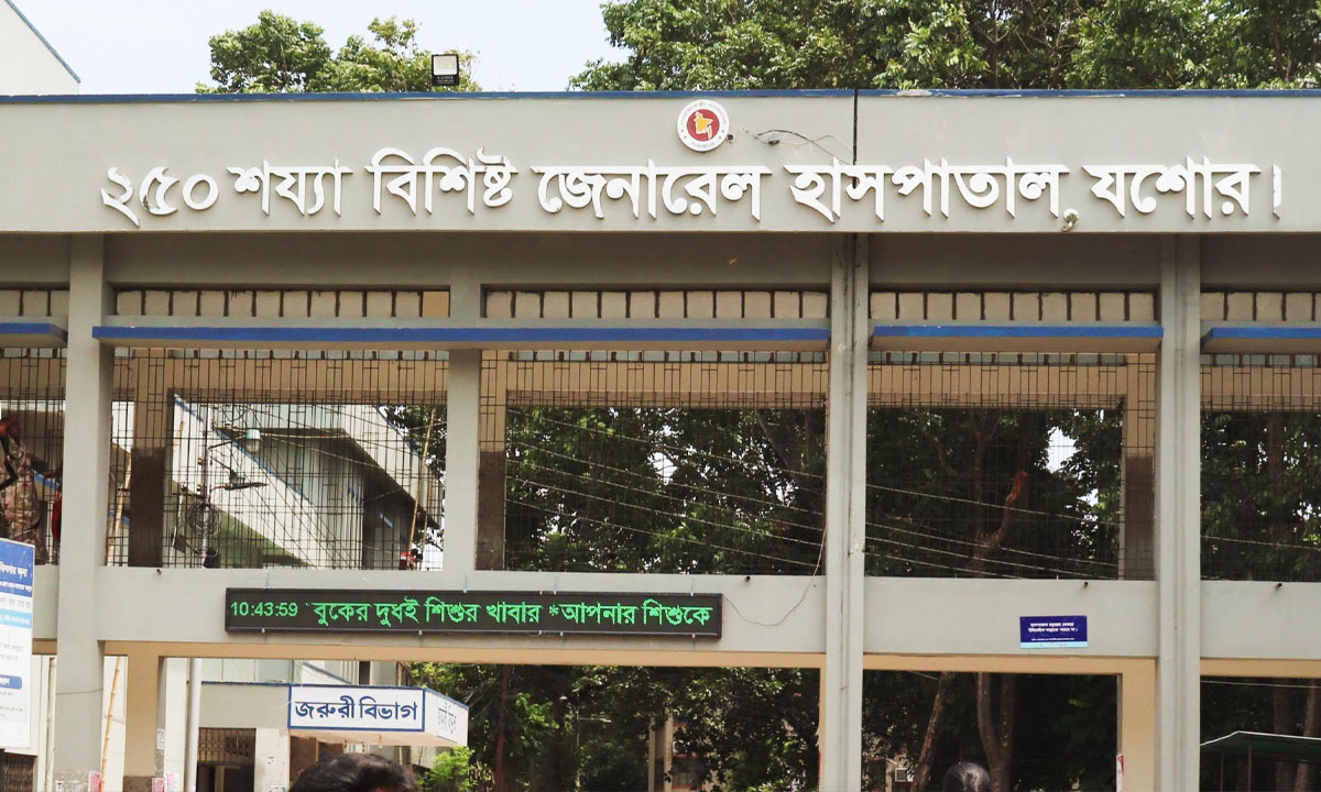 যশোর ২৫০ শয্যা জেনারেল হাসপাতাল। ছবি : রূপালী বাংলাদেশ