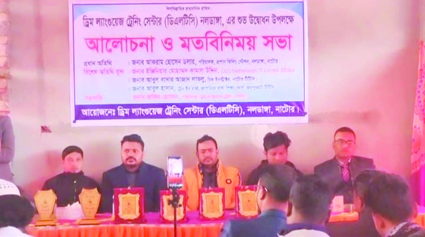 নাটোরের নলডাঙ্গায় ড্রিম ল্যাংগুয়েজ সেন্টার উদ্বোধন। ছবি : রূপালী বাংলাদেশ