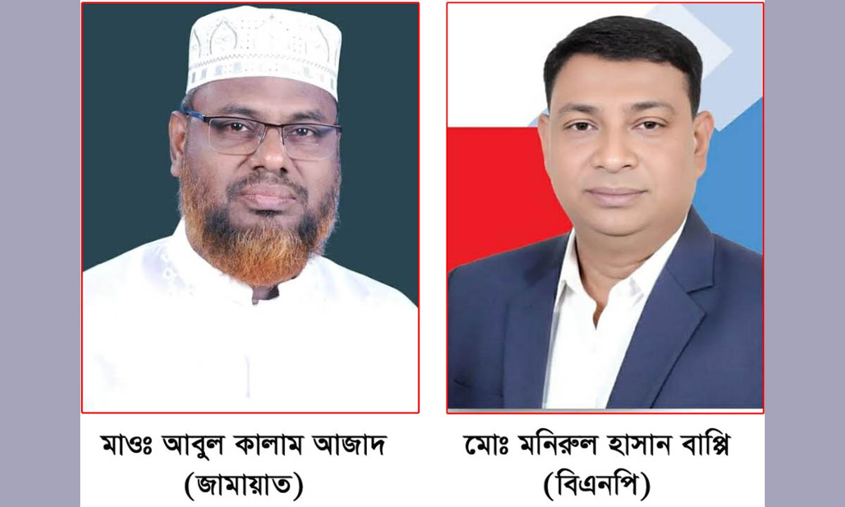 জামায়াতে ইসলামীর প্রার্থী আবুল কালাম আজাদ এবং বিএনপির প্রার্থী মনিরুল হাসান। ছবি :  রূপালী বাংলাদেশ