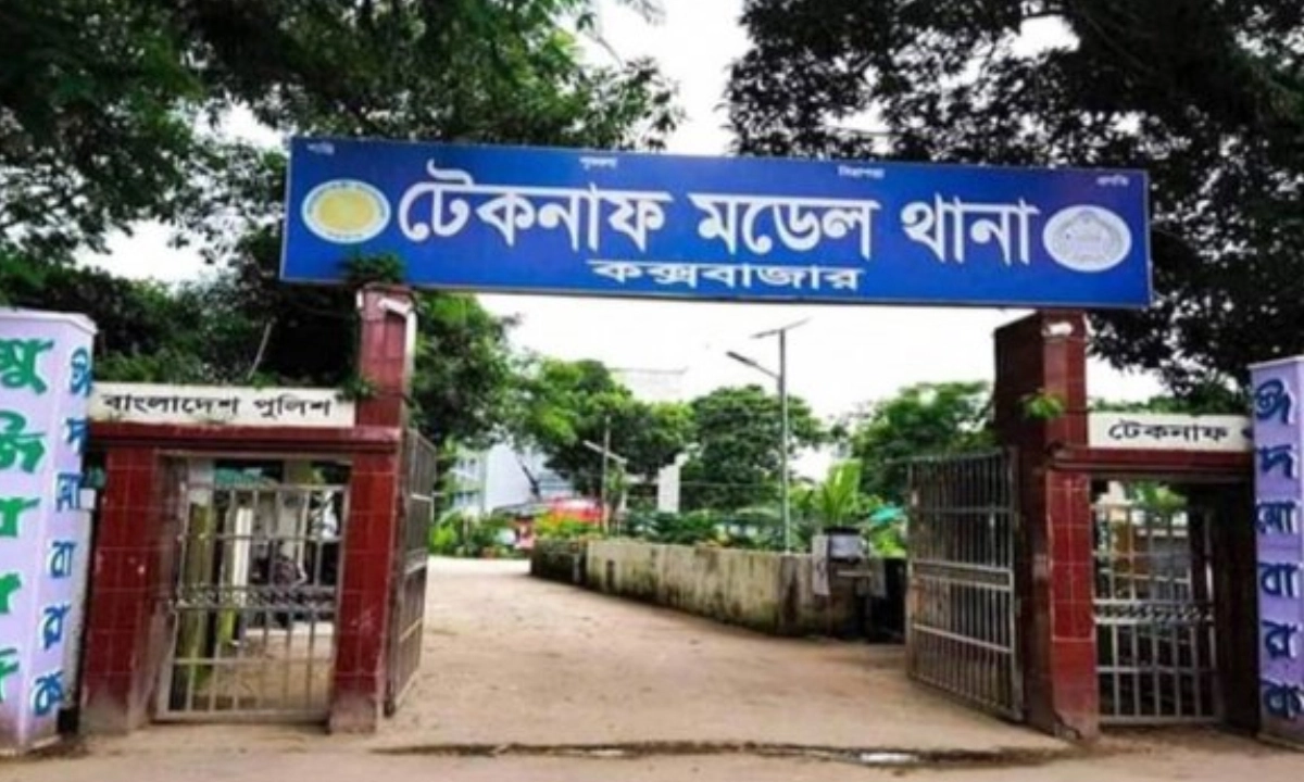 টেকনাফ থানা। ছবি : সংগৃহীত