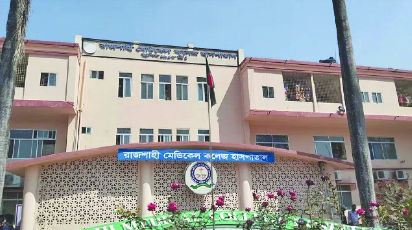 রাজশাহী মেডিকেল কলেজ হাসপাতাল। ছবি : রূপালী বাংলাদেশ