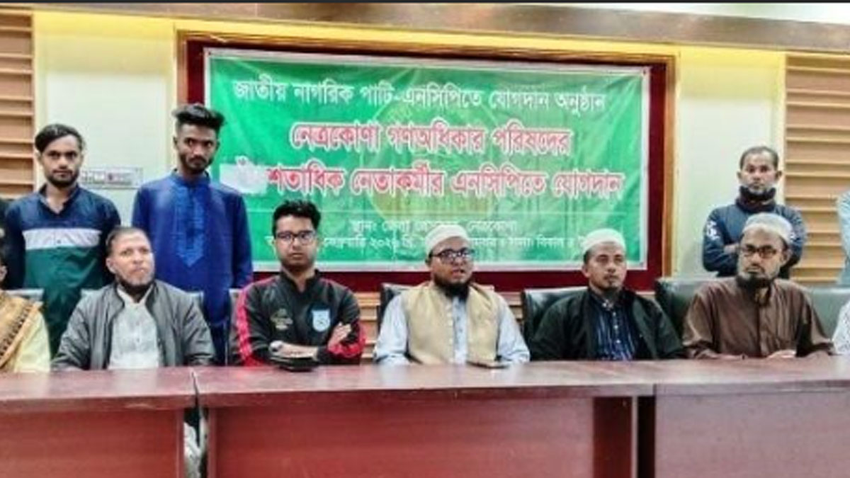 গণঅধিকার পরিষদের শতাধিক নেতাকর্মীর এনসিপিতে যোগদান। ছবি : রূপালী বাংলাদেশ