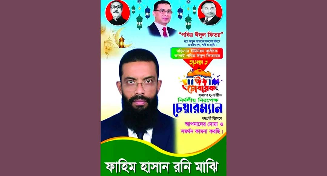 চেয়ারম্যান পদপ্রার্থীর অভিনব প্রচার। ছবি : সংগৃহীত