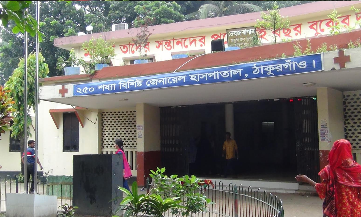 ঠাকুরগাঁও ২৫০ শয্যাবিশিষ্ট জেনারেল হাসপাতাল। ছবি : রূপালী বাংলাদেশ
