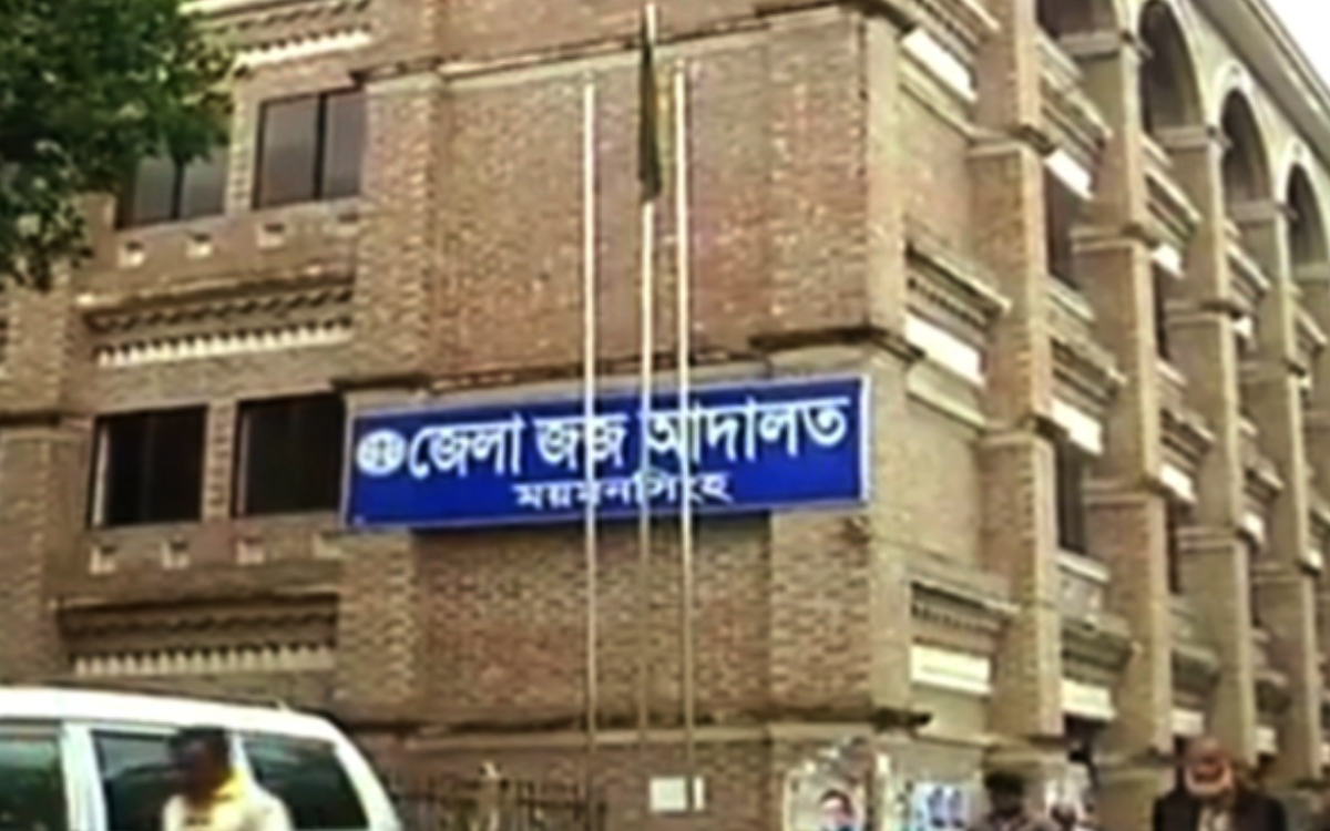 জেলা জজ আদালত, ময়মনসিংহ। ছবি : রূপালী বাংলাদেশ