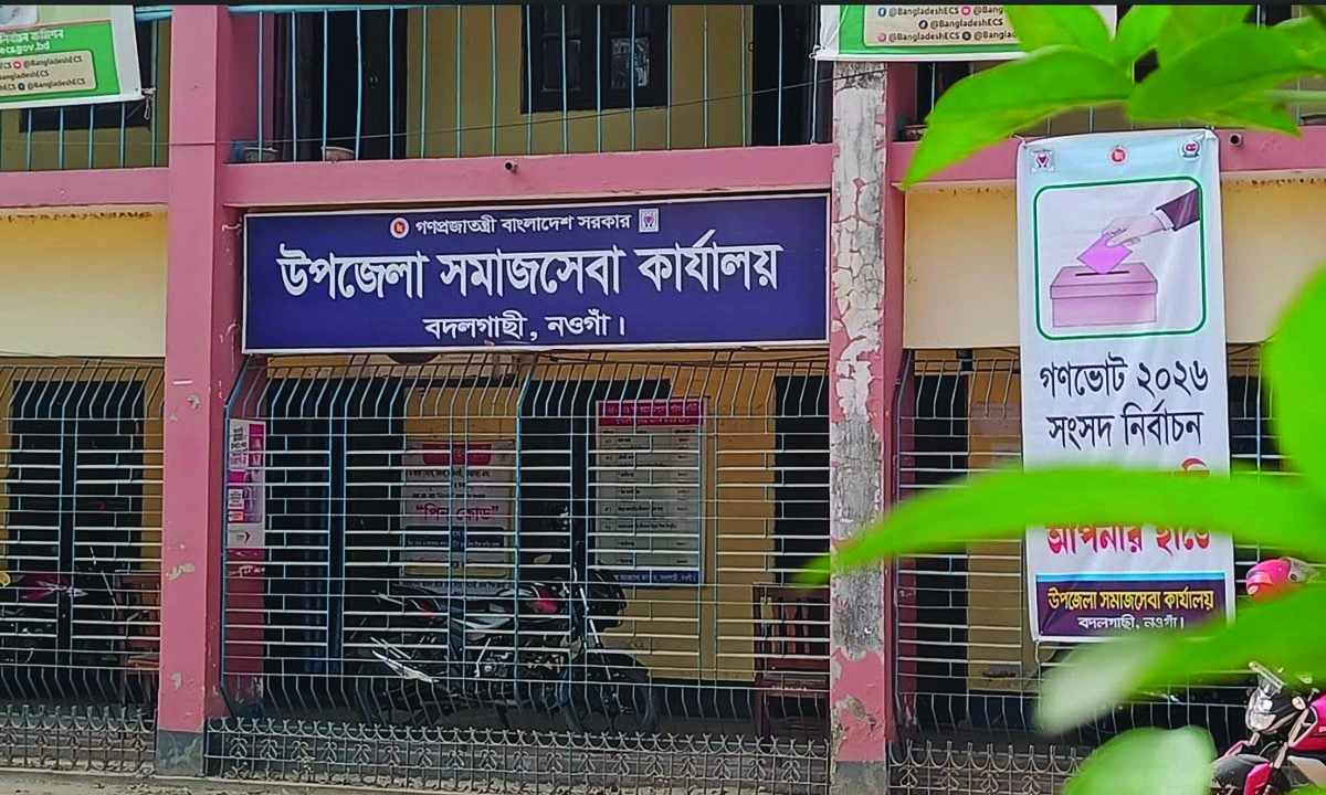 বদলগাছী উপজেলা সমাজসেবা কার্যালয়। ছবি : রূপালী বাংলাদেশ