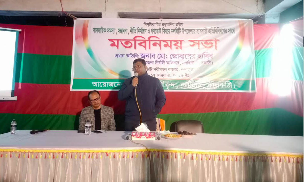 নলছিটিতে ব্যবসায়ীদের সঙ্গে ইউএন’র মতবিনিময় সভা অনুষ্ঠিত। ছবি : রূপালী বাংলাদেশ