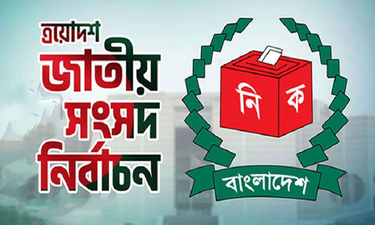 নির্বাচনি লোগো। ছবি : রূপালী বাংলাদেশ
