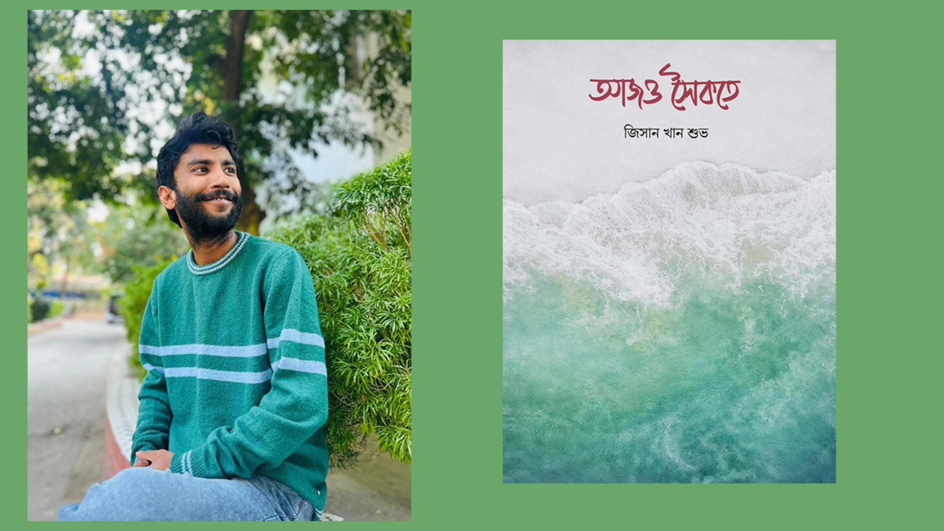 সুরের সীমানা ছাড়িয়ে জিসান খান শুভর শব্দশৈলী
