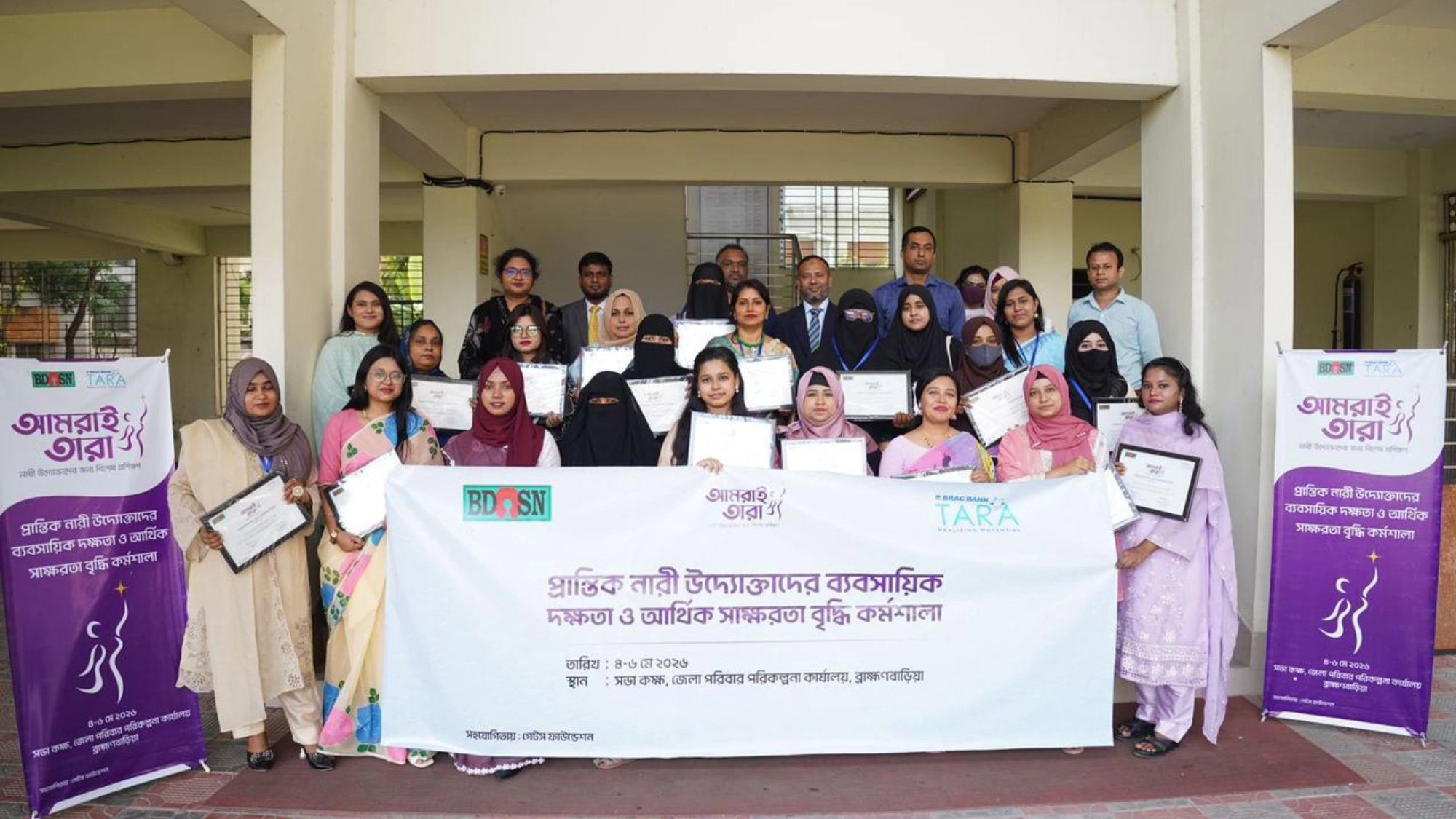 ৯০ জন নারী উদ্যোক্তা পেলেন ব্র্যাক ব্যাংকের ‘আমরাই তারা’ প্রশিক্ষণ