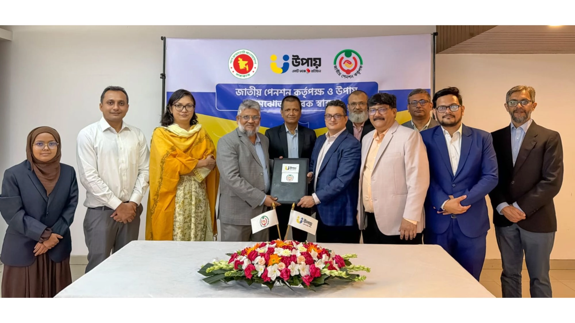 উপায় অ্যাপে দেওয়া যাবে  পেনশন স্কিমের চাঁদা