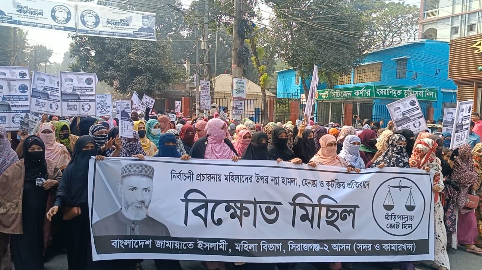 মহিলা জামায়াতের বিক্ষোভ মিছিল অনুষ্ঠিত হয়েছে।  ছবি : সংগৃহীত