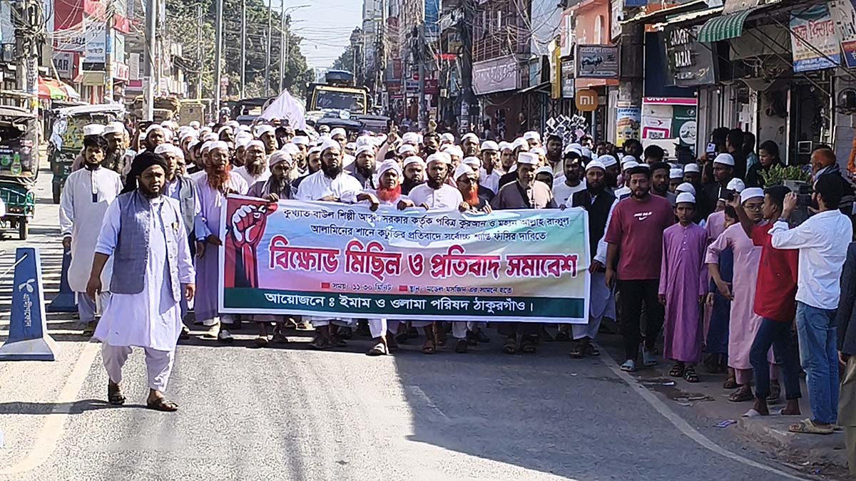 বাউল আবুল হোসেনের শাস্তির দাবিতে বিক্ষোভ মিছিল করেছে ইমাম ও ওলামা পরিষদ ঠাকুরগাঁও জেলা শাখা।  ছবি- রূপালী বাংলাদেশ