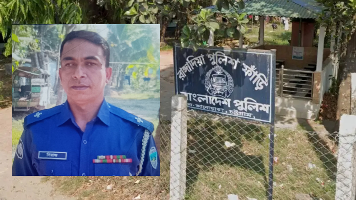 রাঙ্গাদিয়া (সিইউএফএল) পুলিশ ফাঁড়ির সহকারী উপপরিদর্শক (এএসআই) সিরাজুল ইসলাম । ছবি- রূপালী বাংলাদেশ