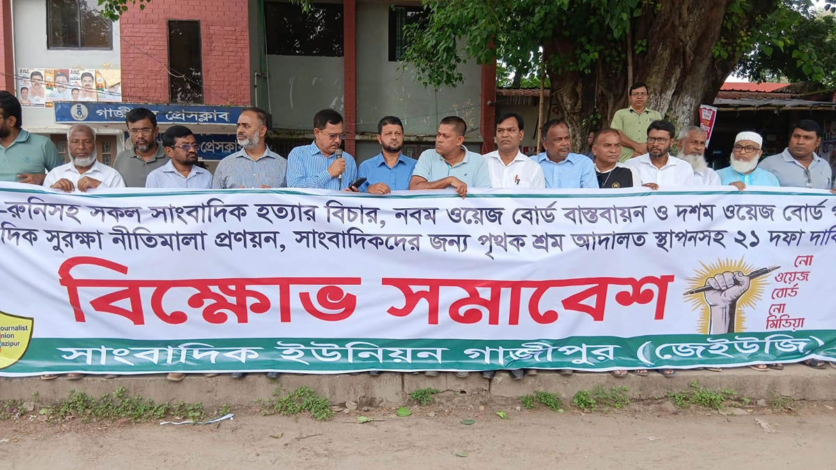 প্রেসক্লাব চত্বরে মানববন্ধন ও বিক্ষোভ সমাবেশ অনুষ্ঠিত হয়।    ছবি- রূপালী বাংলাদেশ