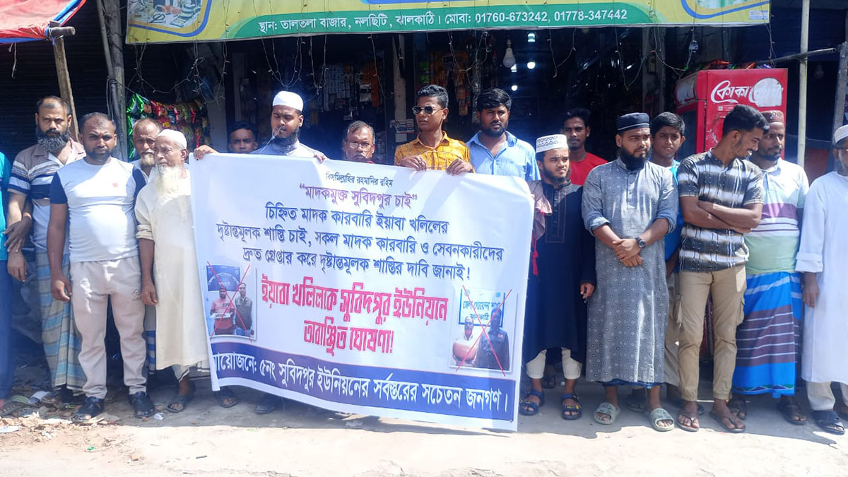 মাদক কারবারি ইয়াবা খলিলের দৃষ্টান্তমূলক শাস্তি দাবি করেন এলাকাবাসী। ছবি- রূপালী বাংলাদেশ