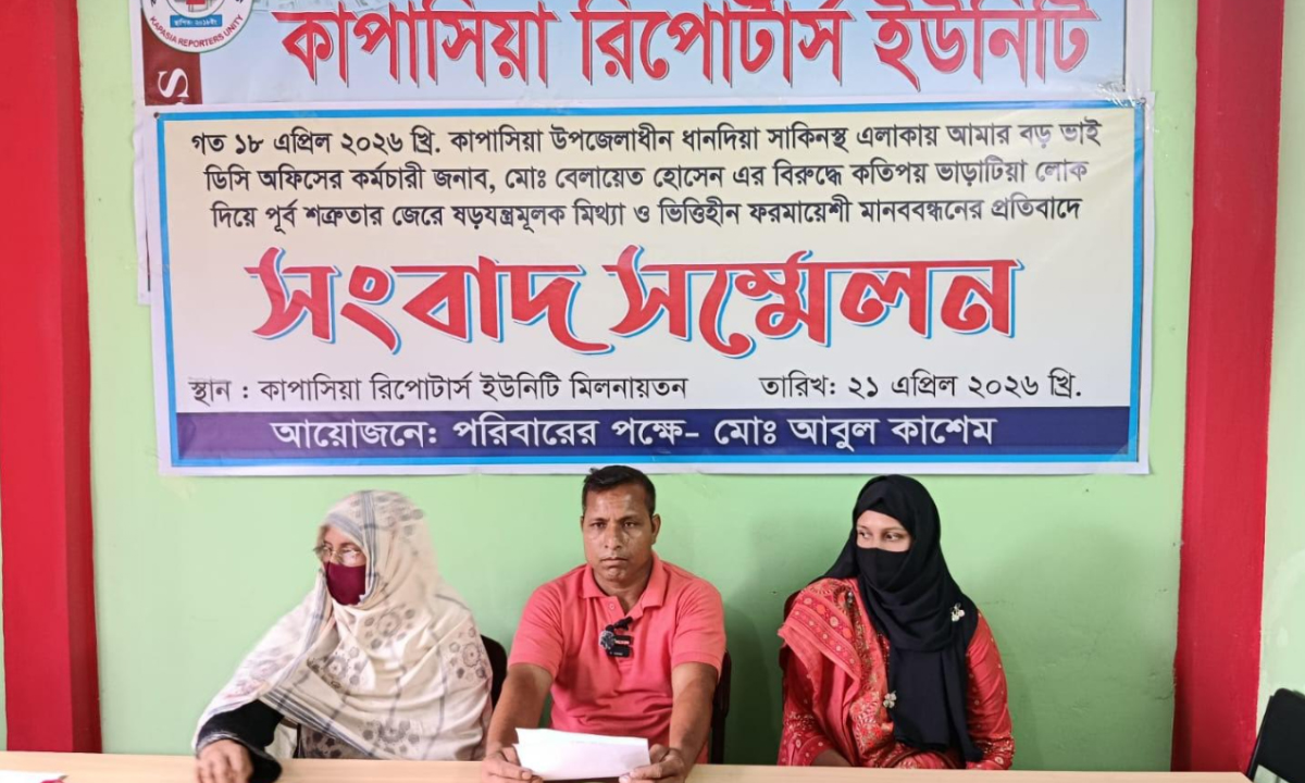 কাপাসিয়া রিপোর্টার্স ইউনিটি কার্যালয়ে সংবাদ সম্মেলন। ছবি : রূপালী বাংলাদেশ