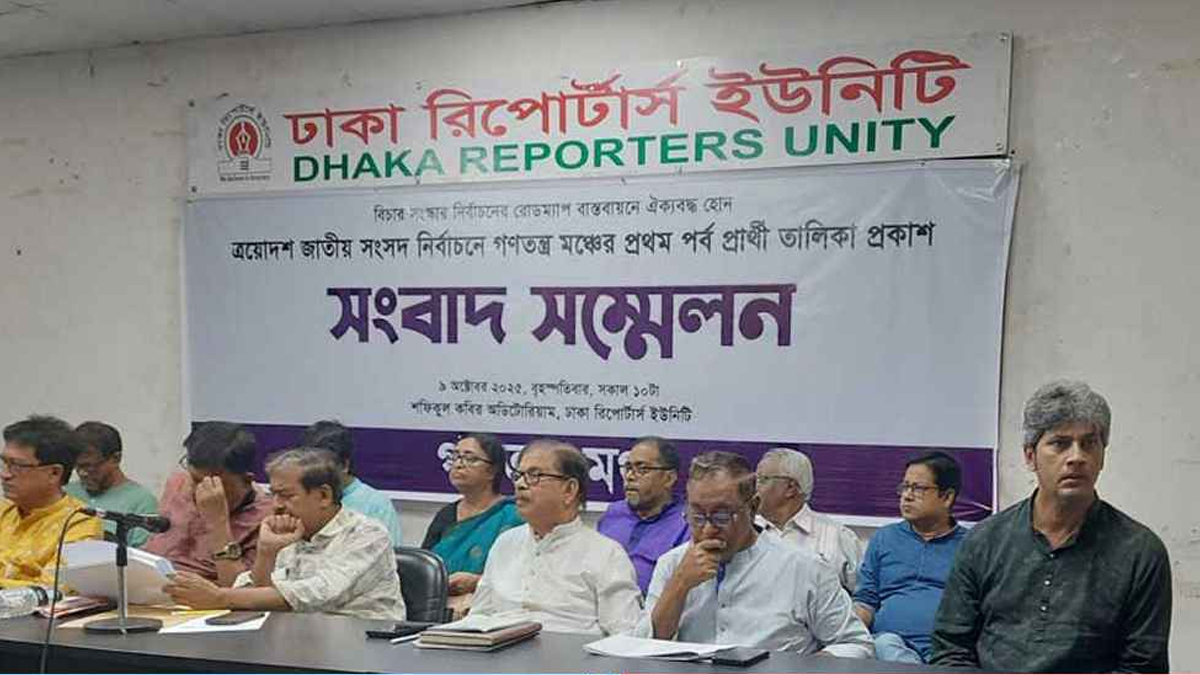 ঢাকা রিপোর্টার্স ইউনিটি কার্যালয় মিলনায়তনে গণতন্ত্র মঞ্চের সংবাদ সম্মেলন। ছবি- সংগৃহীত