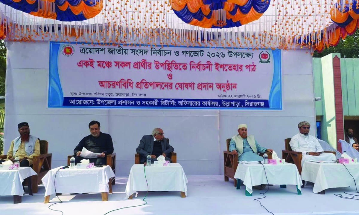উল্লাপাড়ায় নির্বাচনি ইশতেহার ঘোষণা। ছবি : রূপালী বাংলাদেশ