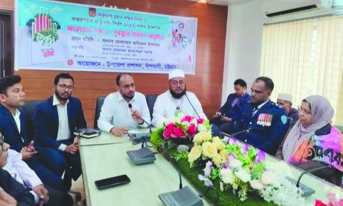 বাঁশখালী উপজেলা প্রশাসনের উদ্যোগে আলোচনা সভা ও পুরস্কার বিতরণ। ছবি : রূপালী বাংলাদেশ