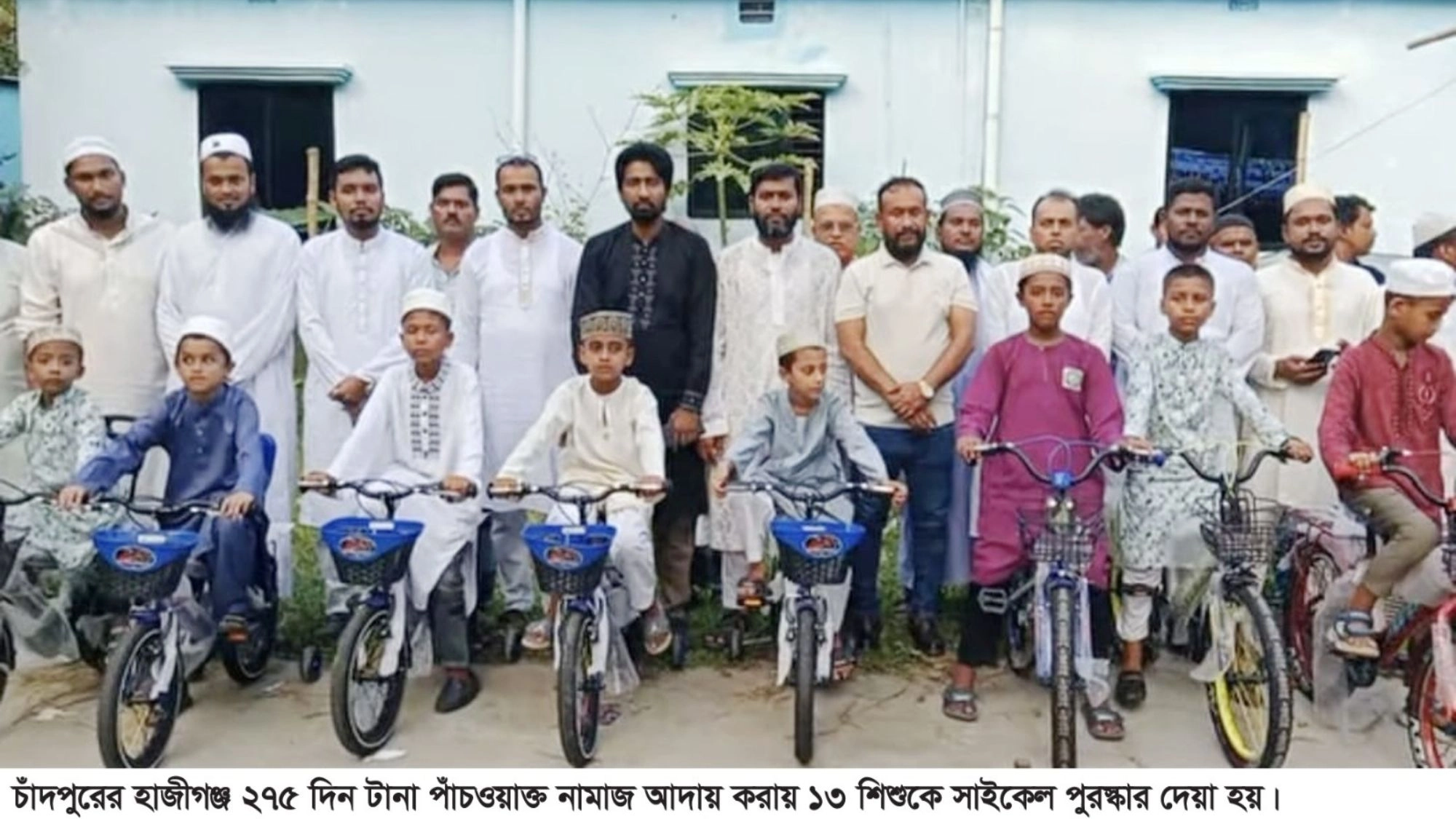জামাতে নামাজ আদায় করায়  ১৩ শিশুকে সাইকেল পুরস্কার
