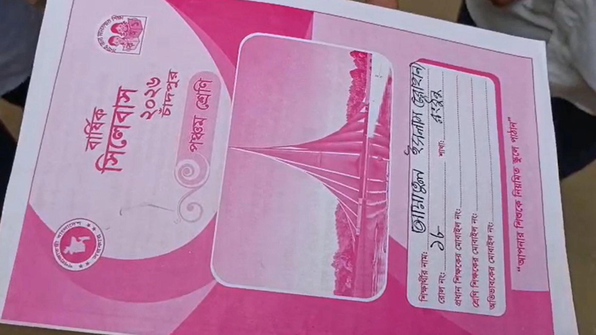 প্রাথমিকে সিলেবাস বাণিজ্য
