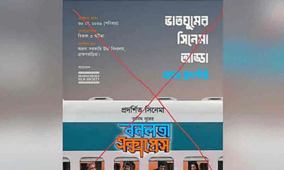 ছবি : সংগৃহীত