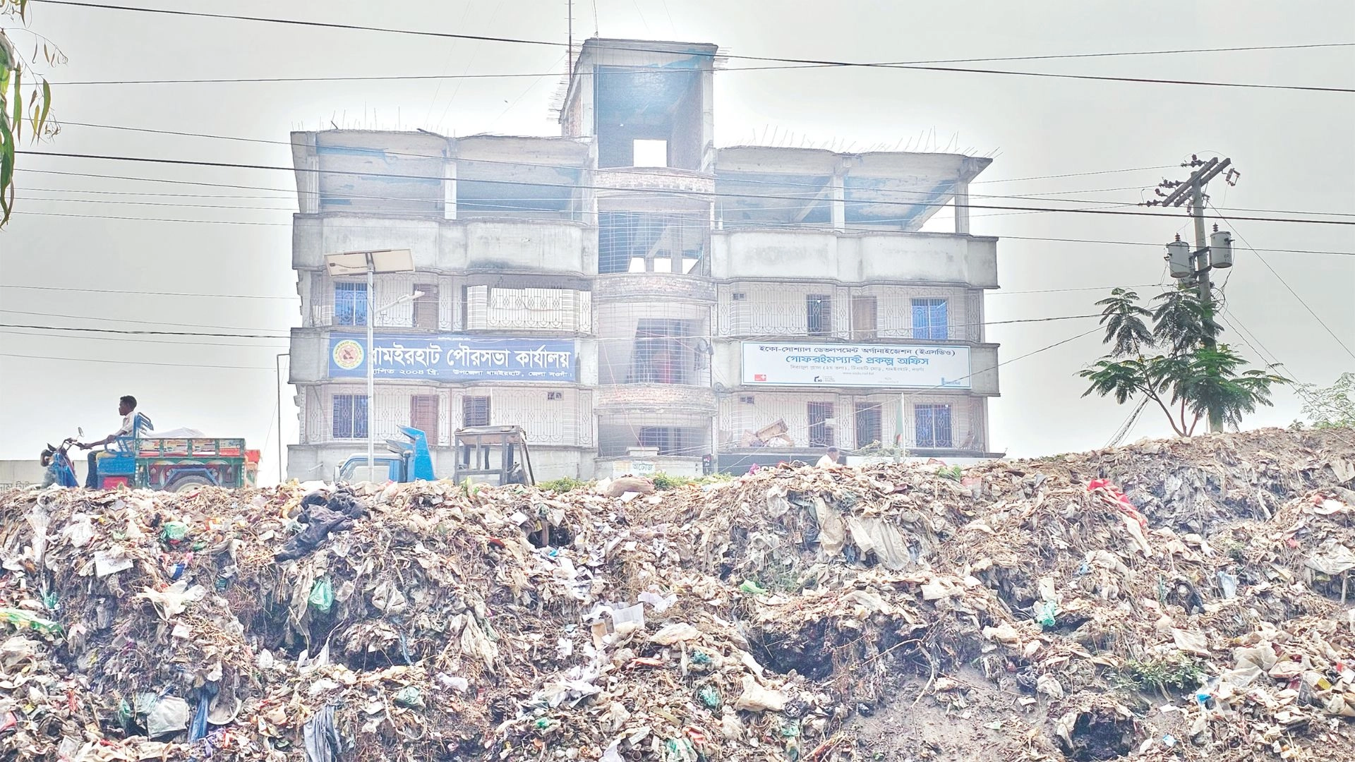 ময়লার গর্বে পৌর অফিস